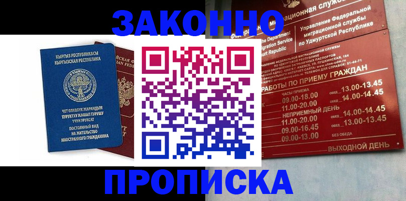 прописка гарантия в Пыть-Яхе