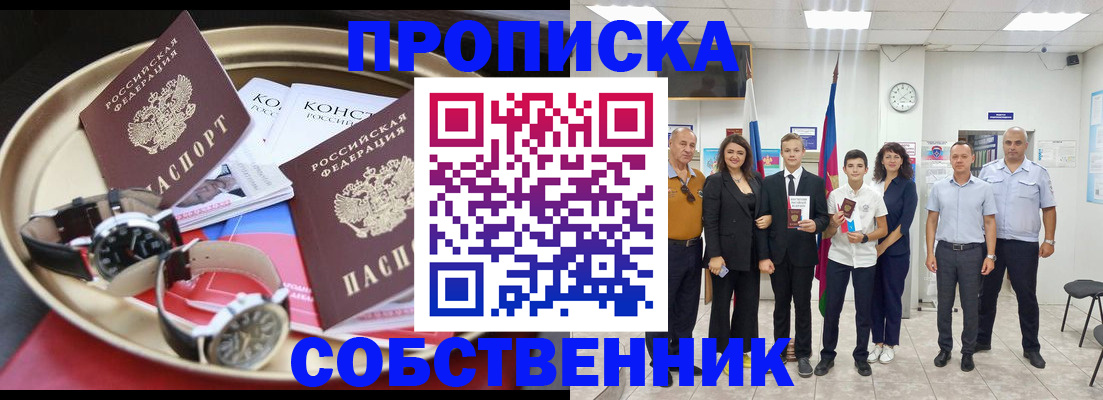 прописка законно в Пыть-Яхе